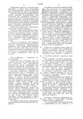 Устройство диагностики элементов арматуры опор контактной сети (патент 1147612)