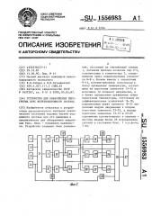 Устройство для обнаружения перегретых букс железнодорожного состава (патент 1556983)