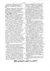 Пневматический встряхиватель деревьев (патент 1114369)