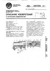 Пневматическое ружье для подводной охоты (патент 1627803)