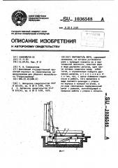Кантователь форм (патент 1036548)