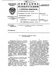 Устройство маркировки кадров при видеозаписи (патент 690652)