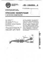 Устройство для внутриматочного электрофореза (патент 1064956)