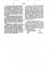 Состав для обработки пласта (патент 1661381)