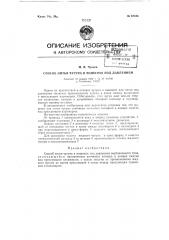 Способ литья чугуна в машинах под давлением (патент 87186)