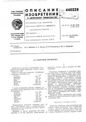 Сварочная проволока (патент 440228)