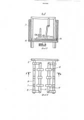 Устройство для парафинирования сыров (патент 1676540)