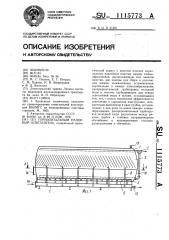 Горизонтальный напорный осветлитель (патент 1115773)