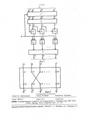 Устройство для контроля последовательности сигналов (патент 1474651)