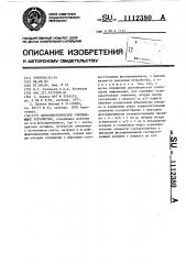 Фотоэлектрическое считывающее устройство (патент 1112380)