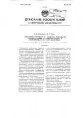 Письмосортировочная машина поточного распределения автоматического и полуавтоматического действия (патент 107154)