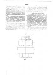 Устройство для стопорения гайки на резьбовом стержне (патент 682687)