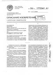 Водораспределительный узел оросительных систем (патент 1773341)