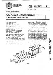 Участок воздушной линии электропередачи с устройством для защиты птиц от поражения электрическим током (патент 1527682)