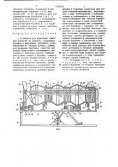 Установка для нанесения защитных покрытий на гранулы (патент 1537255)