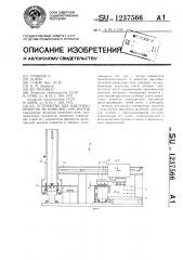 Устройство для наклейки этикеток на комплект предметов (патент 1237566)