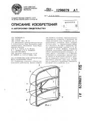 Устройство для горизонтального раскрытия трала (патент 1296079)