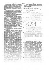 Преобразователь частота-код с переменным коэффициентом сглаживания помехи (патент 1367161)