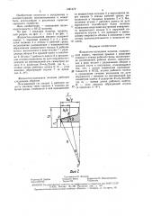 Жидкостно-кольцевая машина (патент 1481472)