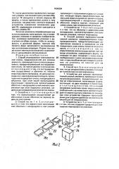 Способ упаковывания термореактивной смолы, предназначенной для заливки элемента, способ заливки термореактивной смолой элемента и устройство для его осуществления (патент 1836254)