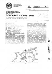 Рабочее оборудование погрузочной машины (патент 1603025)