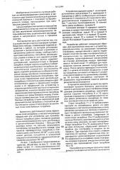 Устройство для очистки платформ путеразборочного поезда от просыпей балласта (патент 1815244)