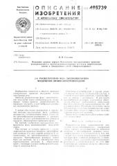 Расщепленная фаза высоковольтной воздушной линии электропередачи (патент 495739)