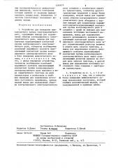Устройство для измерения межконтактного зазора электромагнитного реле (патент 1265879)