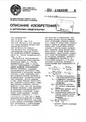 Электропривод с регулированием натяжения обрабатываемого упругого материала (патент 1163449)