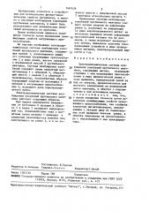 Электродинамическая система возбуждения колебаний крутильного маятника (патент 1467438)