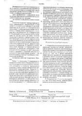 Генератор электрической энергии (патент 1653085)
