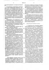 Устройство для считывания графической информации (патент 1667119)