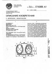 Ходовой узел транспортного средства (патент 1710355)