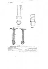 Распорный замок для штанговой крепи (патент 124395)