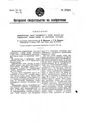 Циферблат весов (квадрант) с одной шкалой для определения номера пряжи по различным системам (патент 27485)