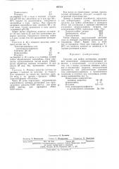 Средство для мойки автомашин (патент 497331)