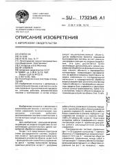 Распределенная система управления (патент 1732345)