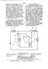 Система охлаждения двигателя внутреннего сгорания с наддувом (патент 992765)