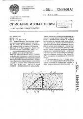 Аэродромная конструкция (патент 1244968)