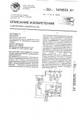 Система программного управления многоопорной дождевальной машиной (патент 1676533)