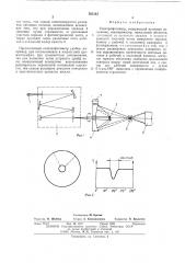 Спектрофотометр (патент 503143)