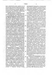 Устройство для программного управления намоточным станком (патент 1784942)