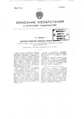 Шарнирное соединение консольных звеньев верхняков (патент 94223)