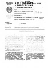 Центробежная мельница (патент 481306)