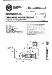 Гидравлическое устройство для дифференциирования сигналов (патент 1159035)