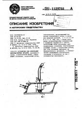 Устройство для ориентации ферромагнитных деталей (патент 1129755)