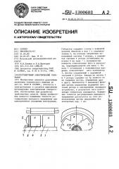 Регулируемый электрический генератор (патент 1300603)