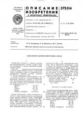 Алмазнометаллокерамический сплав (патент 375314)