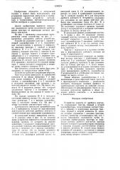 Устройство защиты от дребезга контакта (патент 1238218)