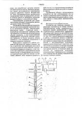 Устройство для освоения скважин (патент 1788222)